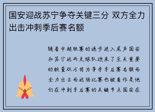 国安迎战苏宁争夺关键三分 双方全力出击冲刺季后赛名额