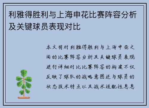 利雅得胜利与上海申花比赛阵容分析及关键球员表现对比